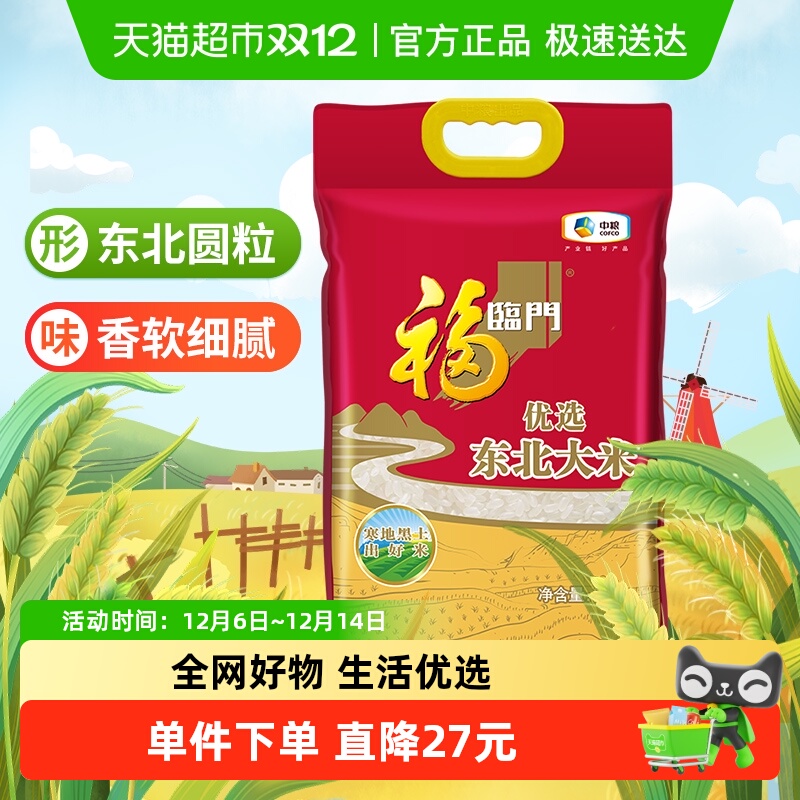福临门优选东北粳米大米