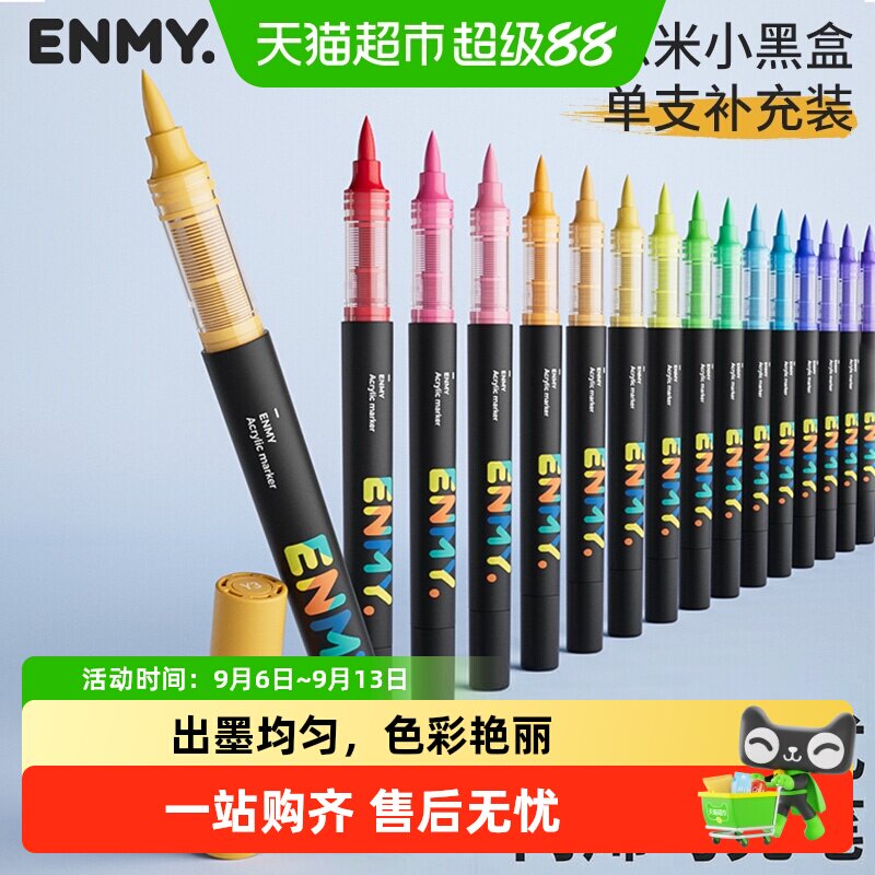 恩米单支直液式软头补色马克笔图片