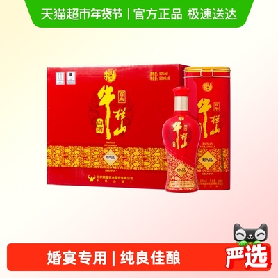 牛栏山红铁盒52度500ml*6瓶整箱