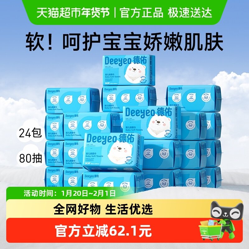 【下拉享优惠】德佑婴儿绵柔巾新生儿专用干湿两用洗脸巾非棉柔巾,婴童用品,婴童柔巾,淘宝优惠券,粉丝福利购,淘宝优惠卷