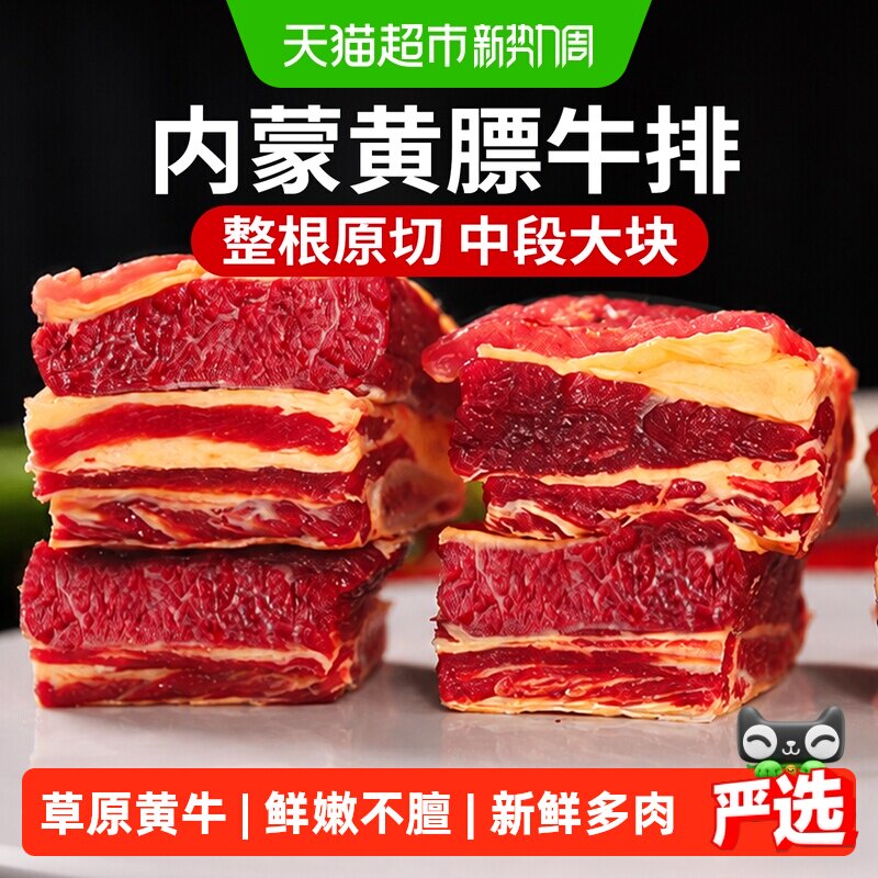 内蒙古原切黄膘牛排骨新鲜带肉牛肋排牛仔骨牛肉新鲜黄标牛肋条