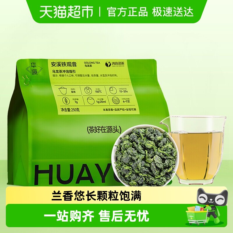 鸿韵清新特级安溪铁观音清香型乌龙茶茶叶