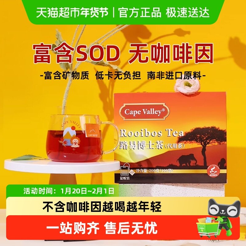 开普山谷南非路易波士茶博士茶包原料进口养生茶冷泡热泡无糖,传统滋补营养品,养生茶,淘宝优惠券,粉丝福利购,淘宝优惠卷