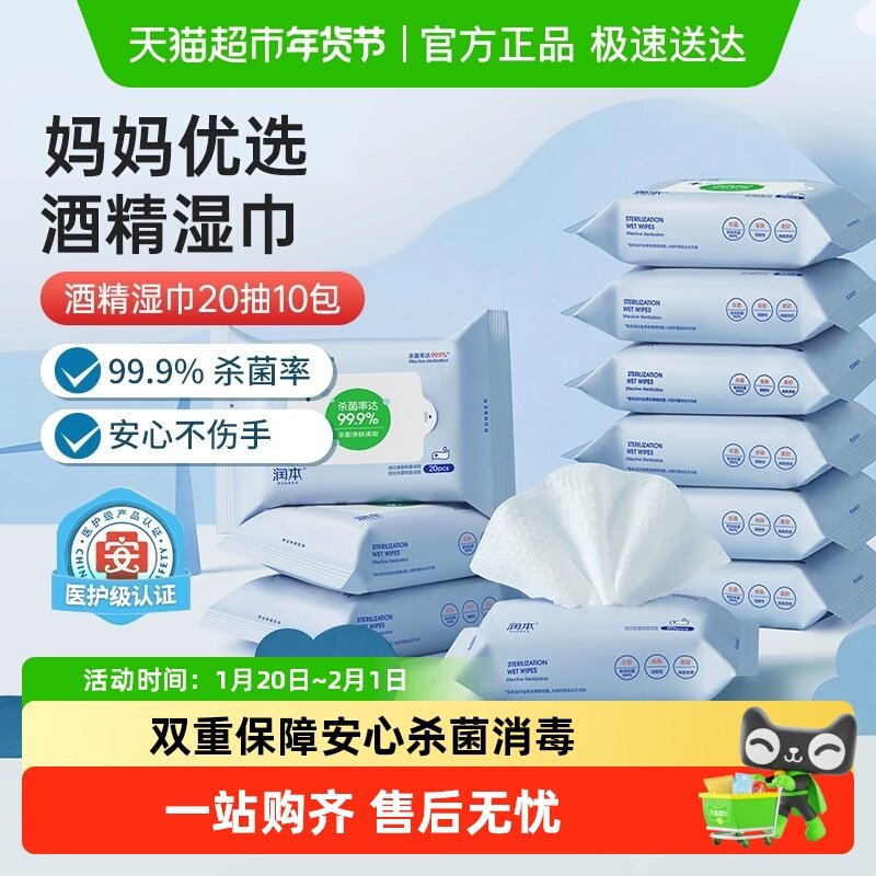 润本酒精卫生湿巾儿童学生湿纸巾杀菌除菌专用外出清洁小包便携装,婴童用品,普通婴童湿巾,淘宝优惠券,粉丝福利购,淘宝优惠卷