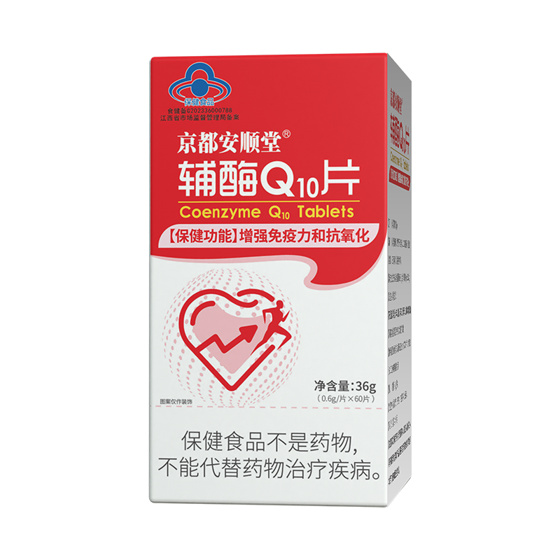 【3盒装】抗氧化辅酶Q10片中老年人增强免疫力双功效蓝帽认证正品