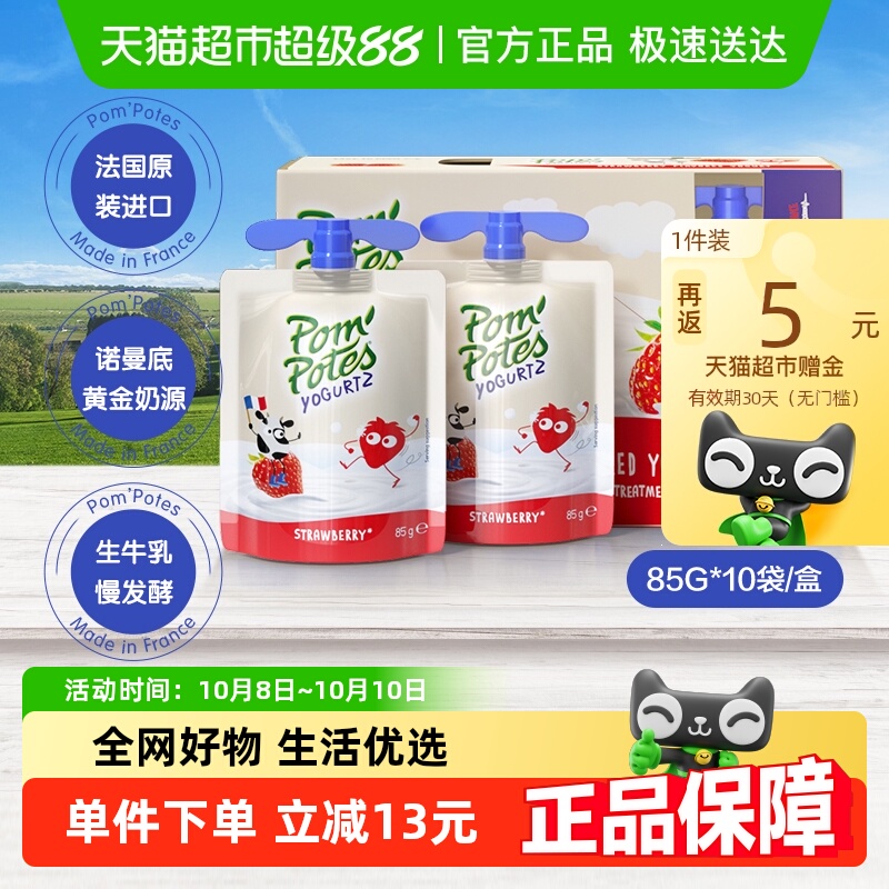 下拉详情享福利丨法优乐法国原装进口儿童常温酸奶小孩零食非果泥