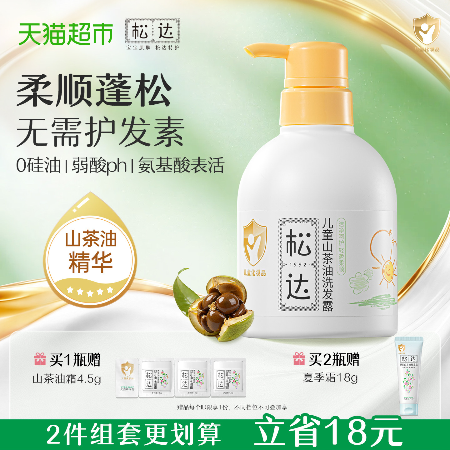 松达山茶油儿童专用洗发水氨基酸一冲即净呵护头皮柔亮发丝淡清香