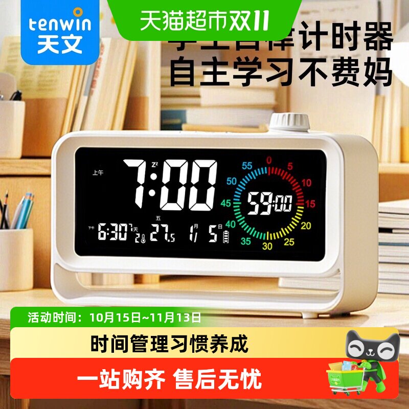 天文闹钟学生起床神器新款智能时钟叫醒儿童初高中生学习专用