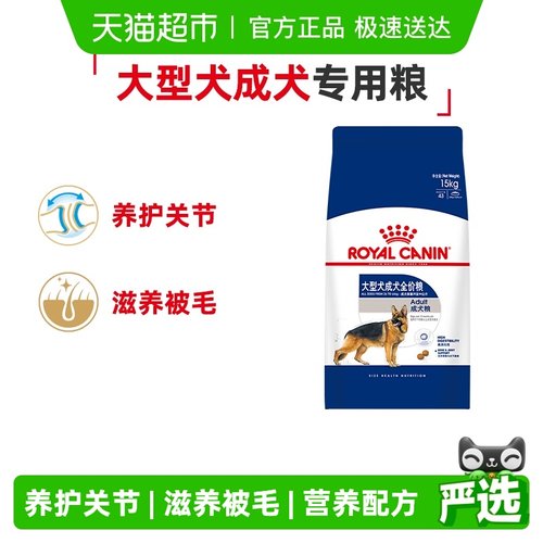 皇家GR26大型犬成犬狗粮15kg