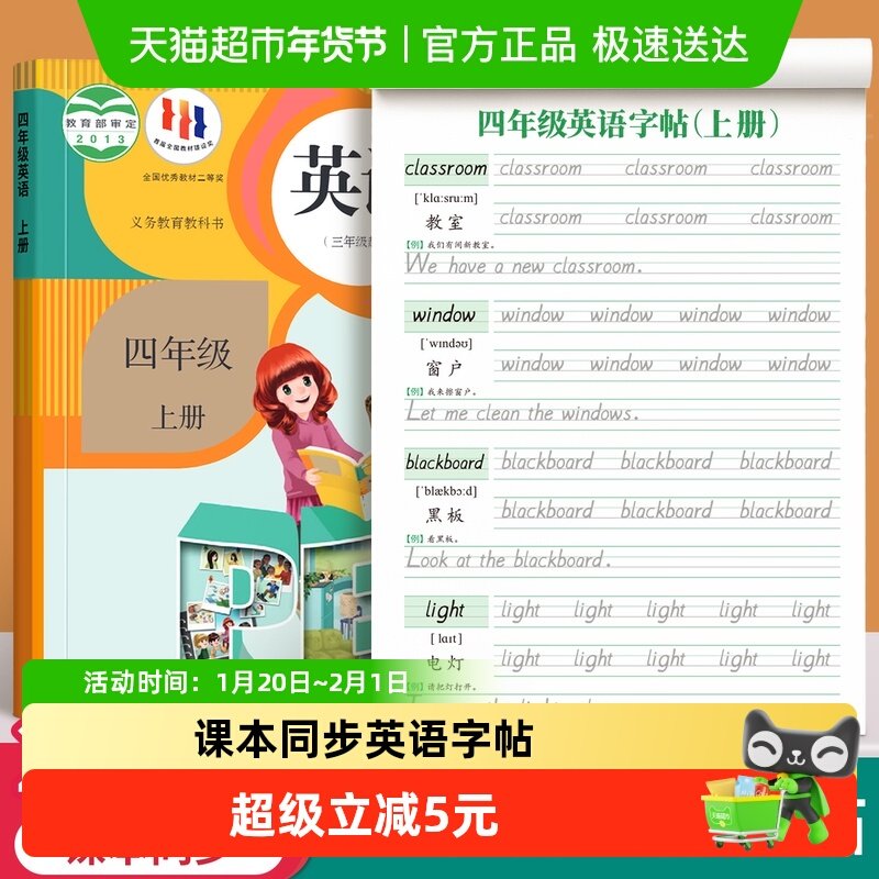 四五六年级衡水体英语字帖上册人教版同步练字帖小学生专用本下册,书籍/杂志/报纸,练字本/练字板,淘宝优惠券,粉丝福利购,淘宝优惠卷