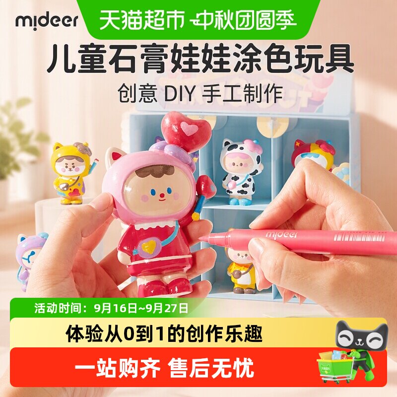 Mideer弥鹿儿童石膏娃娃创意装饰图片