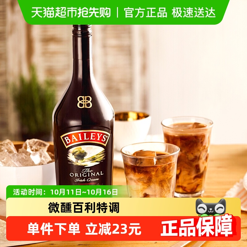 【进口】爱尔兰Baileys百利甜酒力娇酒原味700ml利口酒调饮酒