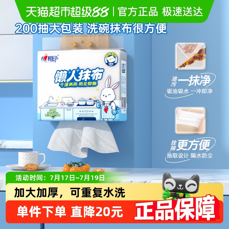 心相印悬挂懒人抹布干湿两用抹布