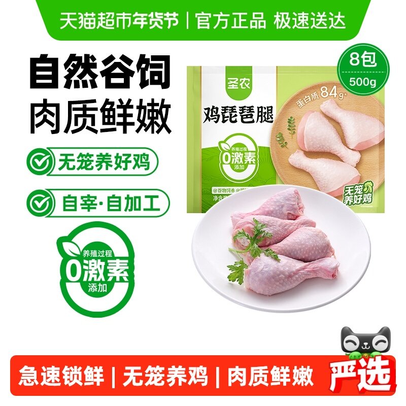 【下拉享优惠】圣农鸡肉单冻琵琶腿鸡腿整切生鸡腿冷冻生鲜,水产肉类/新鲜蔬果/熟食,鸡肉/鸡肉制品,淘宝优惠券,粉丝福利购,淘宝优惠卷