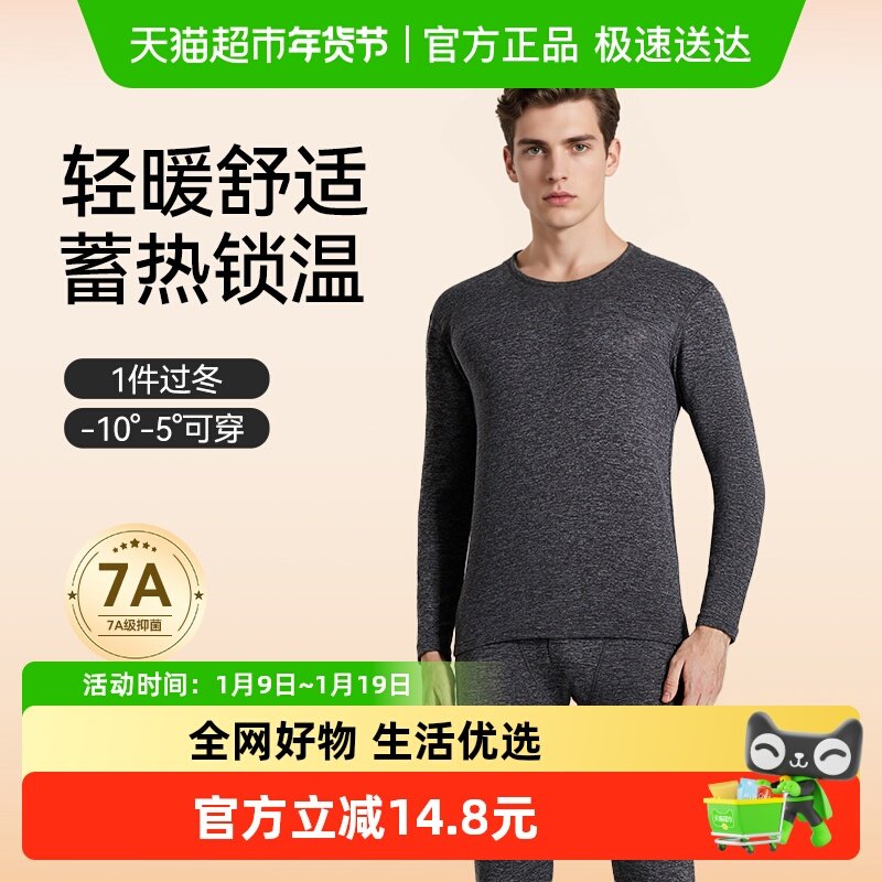 猫人暖绒保暖内衣套装男士加绒加厚发热打底秋衣秋裤抗寒冬季男款,女士内衣/男士内衣/家居服,保暖套装,淘宝优惠券,粉丝福利购,淘宝优惠卷