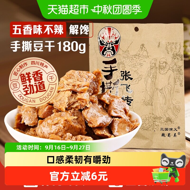 张飞传人手撕豆干五香味豆干小零食小包装