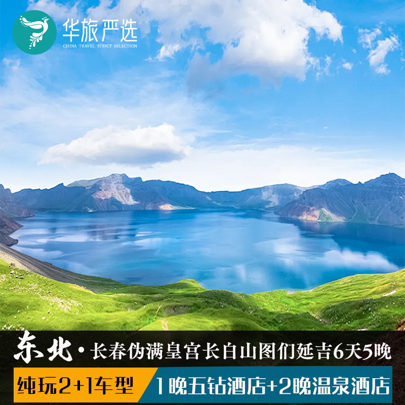 寻味延吉6天5晚