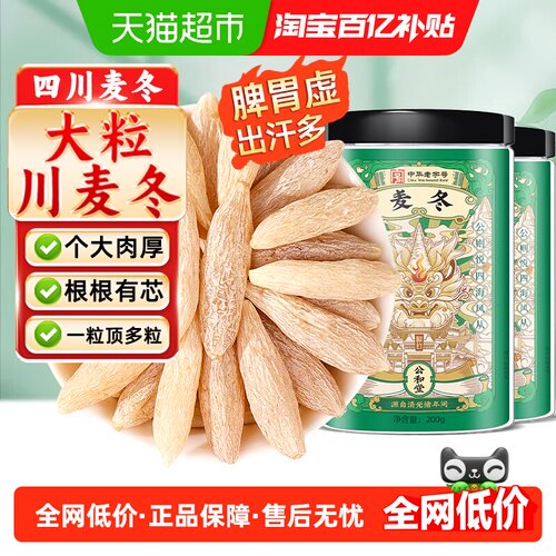 公和堂大粒川原色麦冬