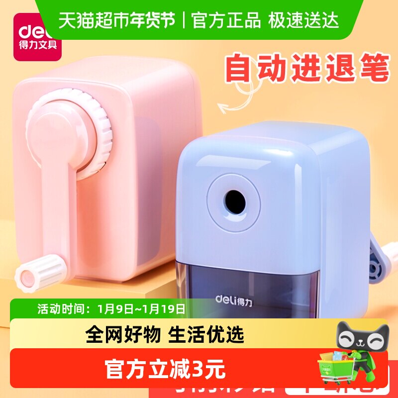 得力文具削笔机削笔器卷笔刀学生转笔刀铅笔刀儿童用自动进铅手摇
