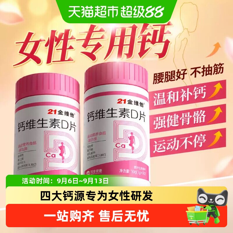 21金维他女性钙片维生素D3温和图片