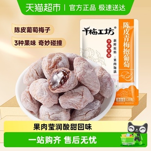 华味亨陈皮味青梅抱葡萄梅子话梅干乌梅干夹酸甜蜜饯办公休闲零食