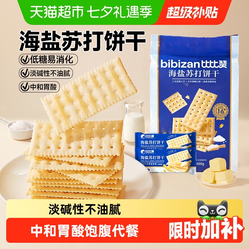 比比赞海盐苏打饼干早餐低糖咸味代餐办公室解馋零食休闲食品小吃