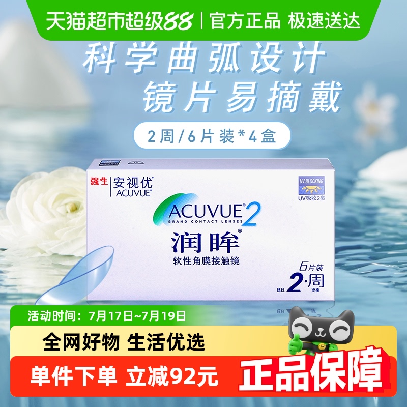 强生双周抛隐形眼镜