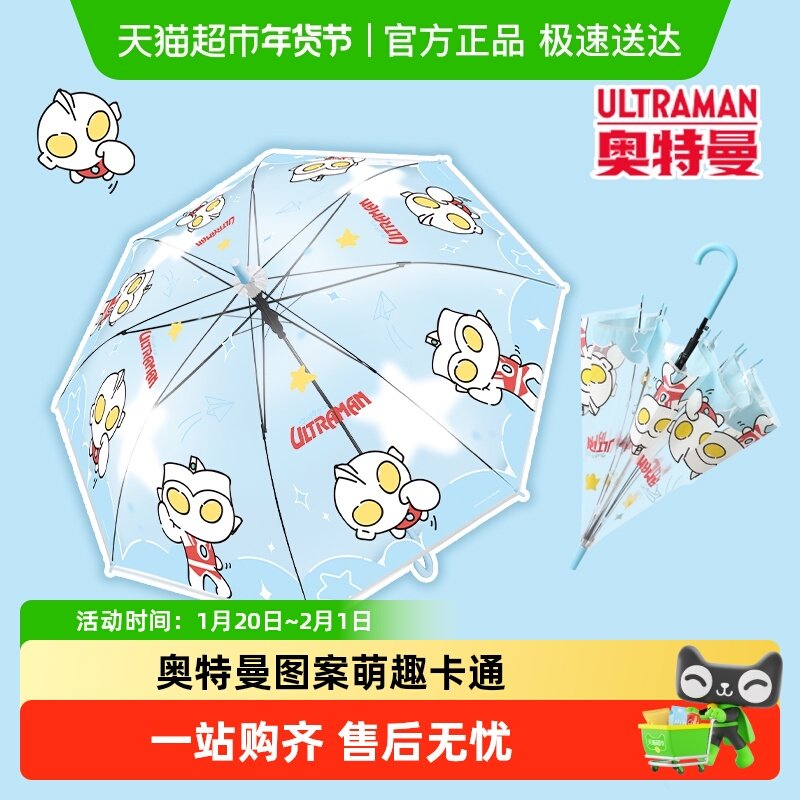 奥特曼透明雨伞儿童长柄伞全自动小学生上学专用男孩卡通2025新款,婴童用品,儿童雨伞/防晒伞,淘宝优惠券,粉丝福利购,淘宝优惠卷