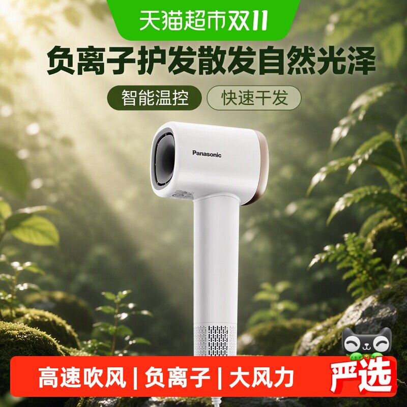 松下小森林高速电吹风负离子护发家用吹风机大风力送女友生日礼物