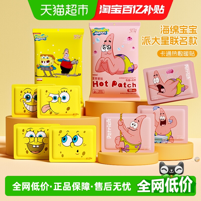 萱草联名秋冬防寒保暖贴