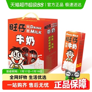 旺旺旺仔牛奶250ml 12包利乐礼盒营养吸收补钙学生奶儿童早餐奶