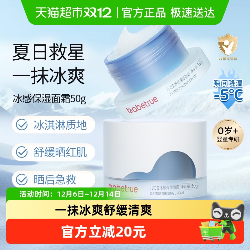 儿初宝冰沙面霜夏季专用