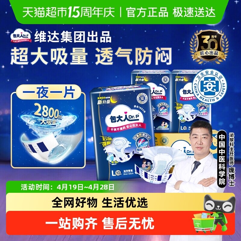 Dr．P/包大人成人纸尿裤夜用加厚L码老年人