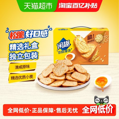 闲趣早餐咸味空气薄脆零食