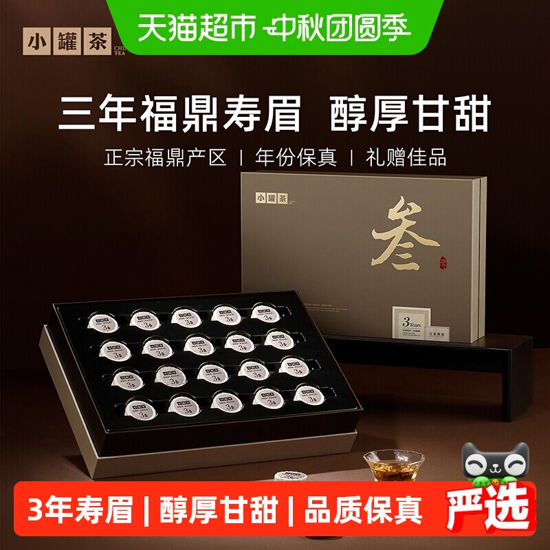 小罐茶2023福鼎寿眉白茶特级送礼图片