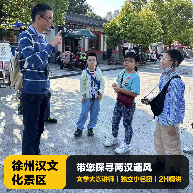 猩咖说江苏徐州汉文化景区含门票2H大咖小包团人工讲解徐州旅游
