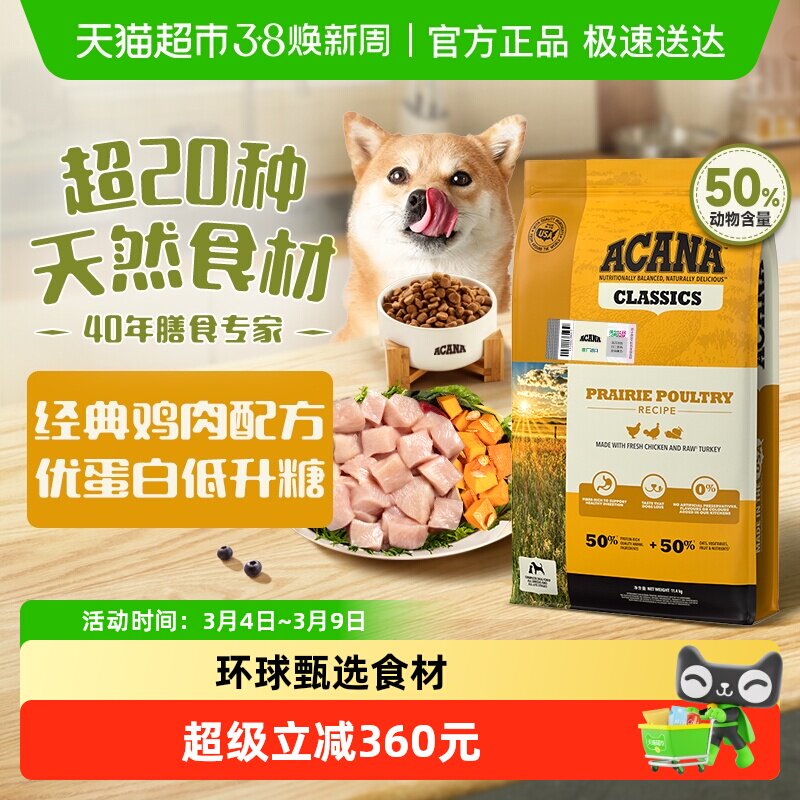 【40年畅销品牌】爱肯拿狗粮经典鸡肉犬粮11.4kg全价进口全阶段