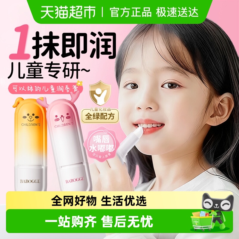 B5儿童润唇膏凡士林婴儿宝宝专用