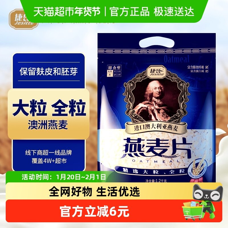 捷氏澳洲进口原味燕麦片纯燕麦不添加蔗糖冲饮早餐方便代餐,咖啡/麦片/冲饮,纯燕麦片,淘宝优惠券,粉丝福利购,淘宝优惠卷