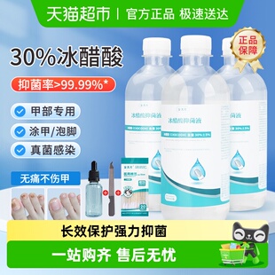 安其生30%冰醋酸抗菌液指甲涂剂乙酸稀释泡脚杀菌抑菌外用溶液