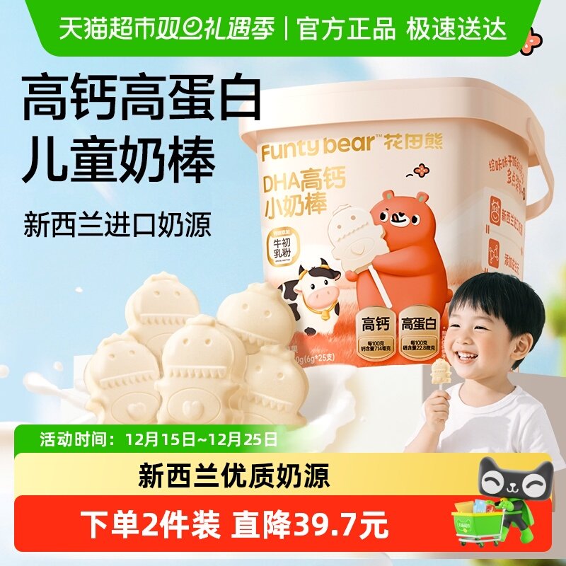 花田熊DHA高钙小奶棒儿童牛乳棒奶片零食无添加剂奶贝糖果