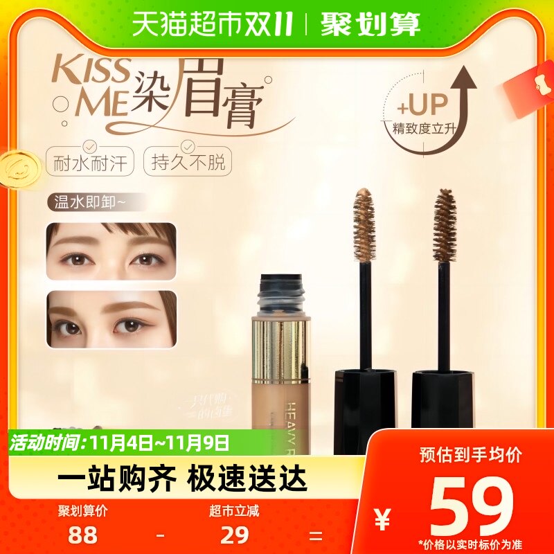 KISS ME/奇士美潮色染眉膏持久不易脱色眉笔女眉粉眉毛04自然裸棕使用感如何?