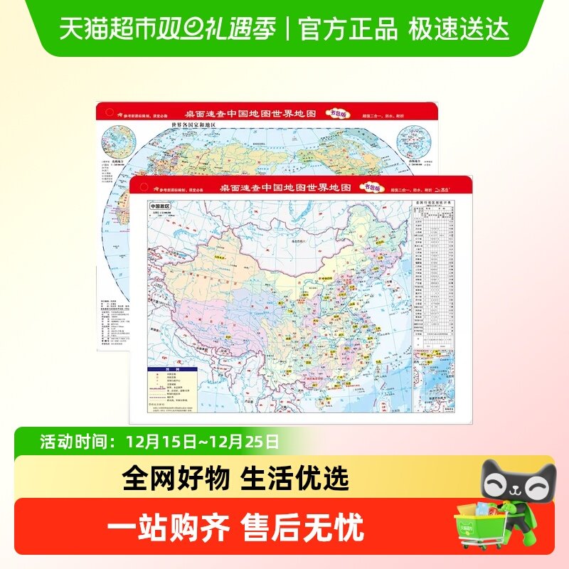 中国地图+世界地图