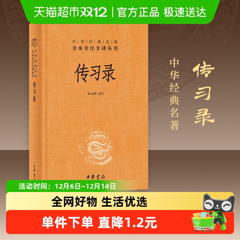 传习录中华书局