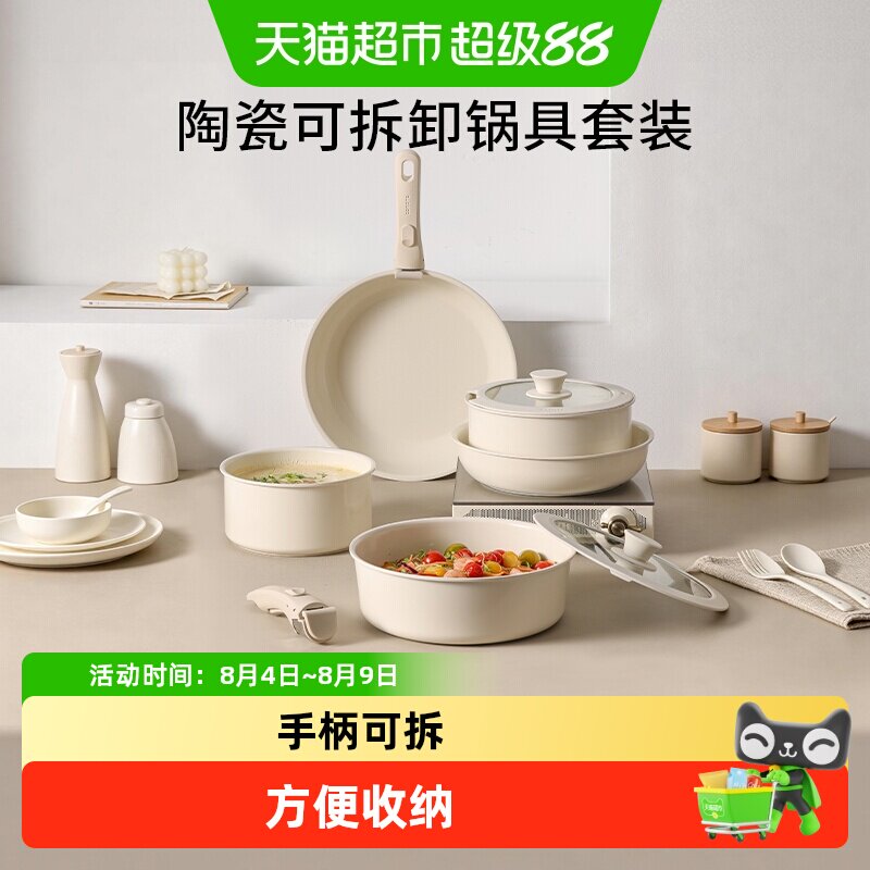 卡罗特不粘锅陶瓷可拆锅具套装