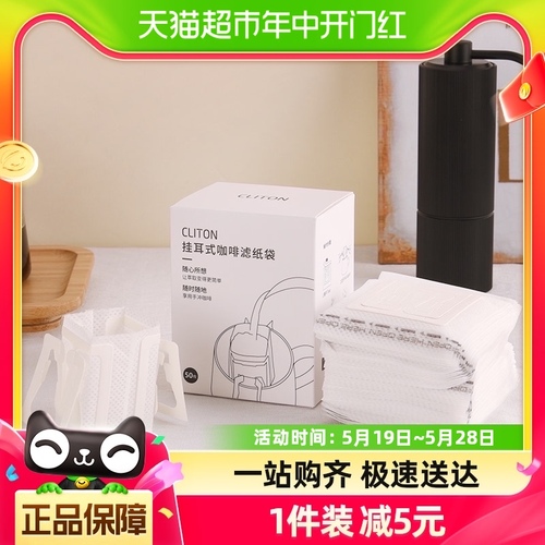 Cliton日本进口挂耳咖啡滤纸挂耳咖啡滤袋手冲滴漏咖啡过滤纸50枚