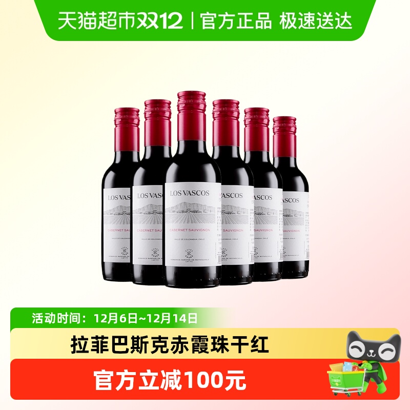 拉菲红酒智利进口巴斯克赤霞珠小瓶红酒整箱干红葡萄酒187ml*6