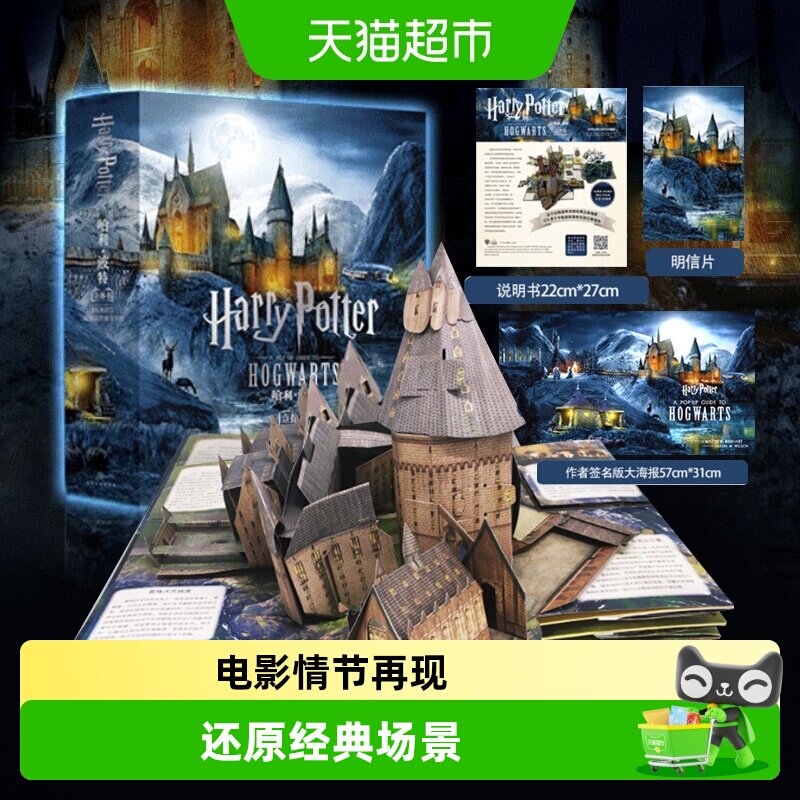 哈利波特霍格沃茨立体书中文版哈利波特联名典藏版立体魔法书新华