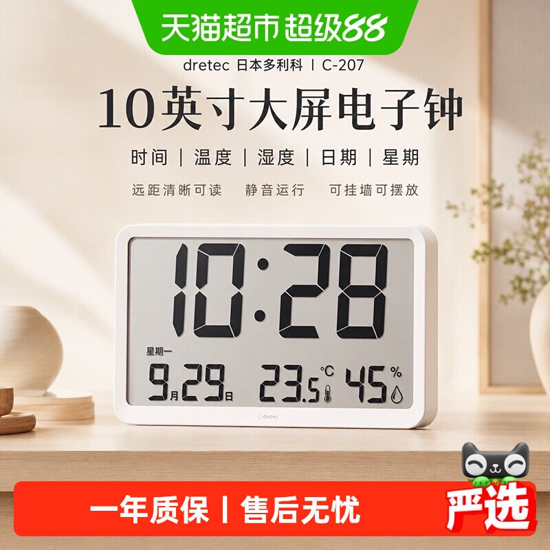 多利科大屏电子时钟温湿度计图片