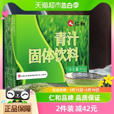 仁和大麦若叶青汁酵素官方正品